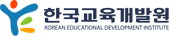한국교육개발원