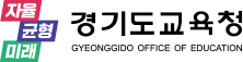경기도교육청